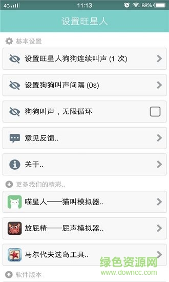 宠物对话翻译器中文版 v 2.27 安卓手机版0