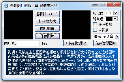 透明圖片制作工具 綠色版 0