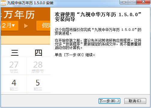 九视中华万年历 v1.5.0.0 官方版0