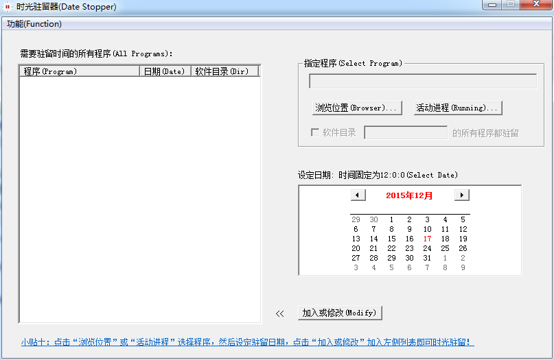 時(shí)光駐留器(Date Stopper) v2.4 最新版 0