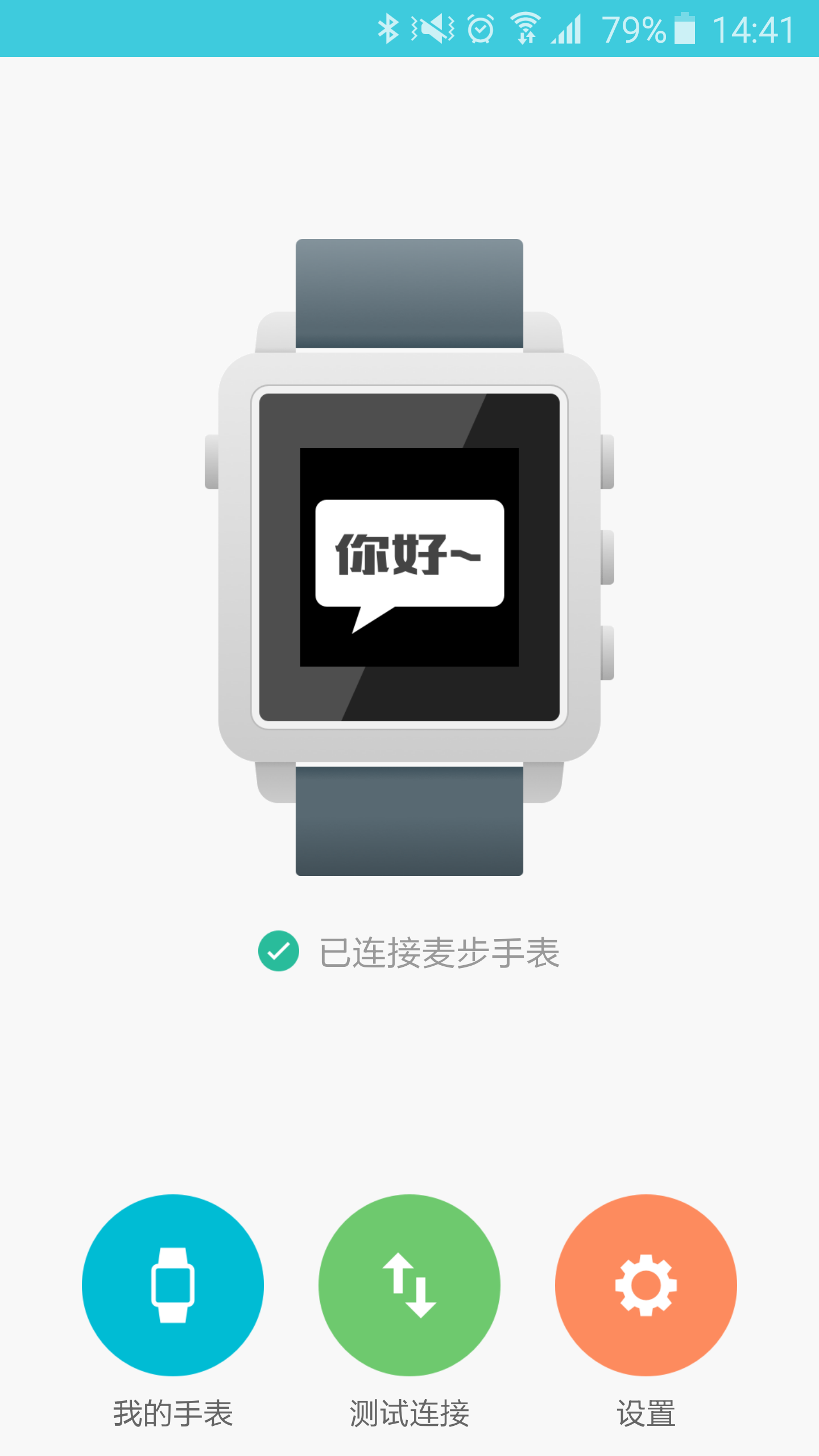 麦步智能手表(麦步手表) v1.2.0 安卓版1