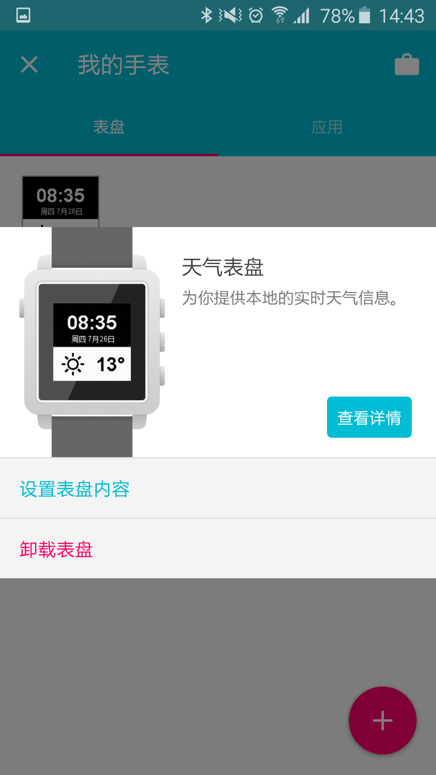 麦步智能手表(麦步手表) v1.2.0 安卓版2