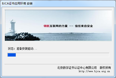 北京地税ca数字证书驱动 v2.10.1 官方最新版0
