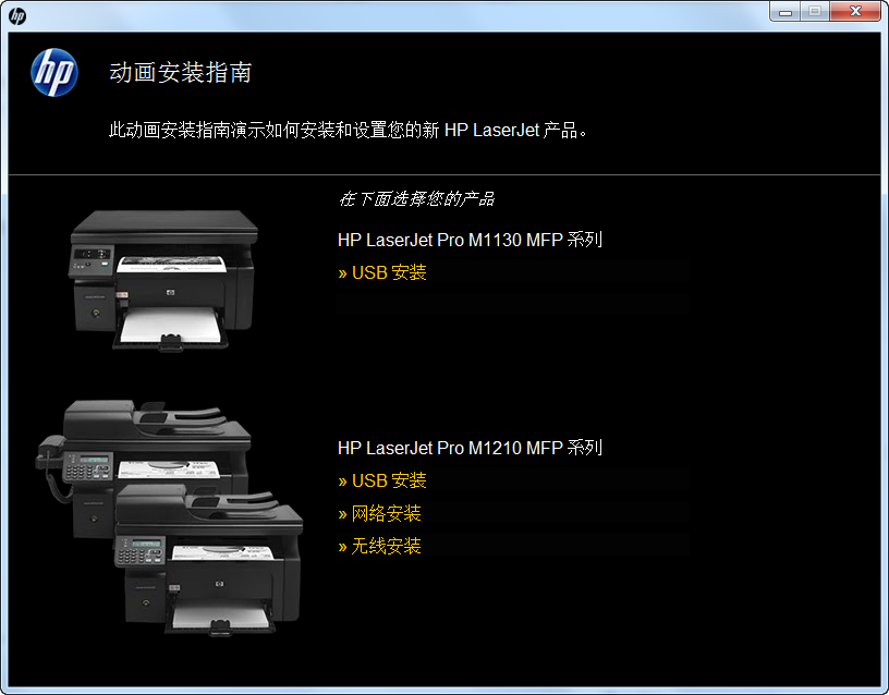 惠普hp m1136打印机驱动 v5.0 官方版 0
