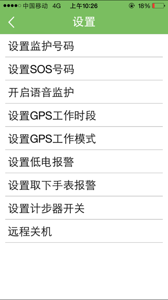 酷e行兒童智能手表客戶端 v1.2.8 官方安卓版 3