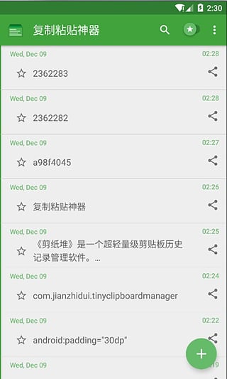 復(fù)制粘貼神器 v1.6.0 安卓版 0