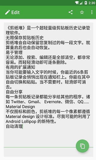 復(fù)制粘貼神器1