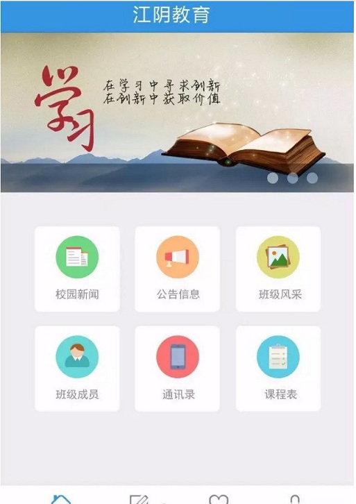 江阴教育ipad客户端 v1.5.5 官方ios版0