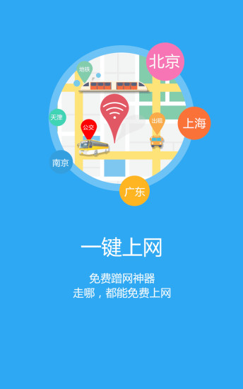 天津e路wifi软件