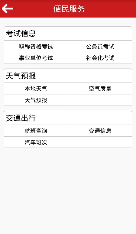 凉山党群通客户端iPhone版 v1.3.1 苹果越狱版2