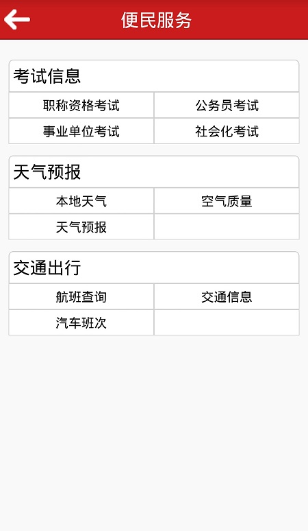 涼山黨群通客戶(hù)端iPhone版 v1.3.1 蘋(píng)果越獄版 2