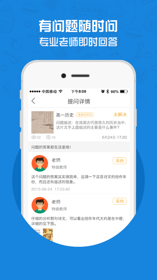 點知教育學生版蘋果版 v2.1.3 iPhone越獄版 3