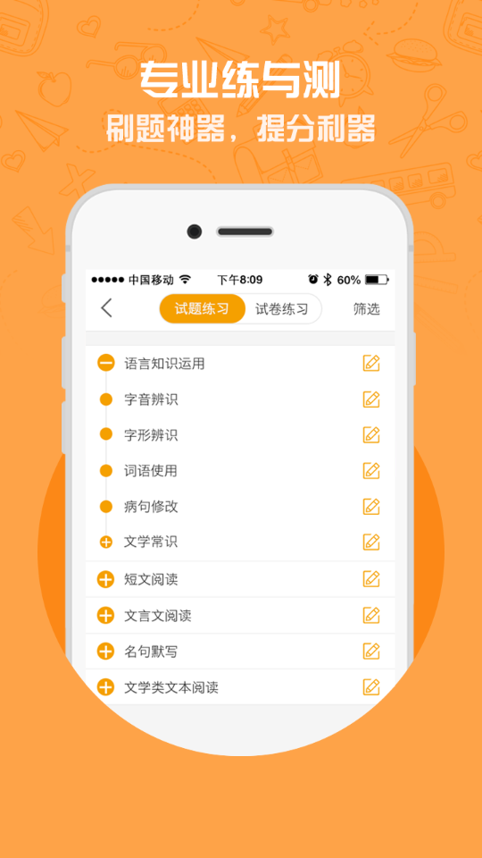 點(diǎn)知教育學(xué)生版蘋果版 v2.1.3 iPhone越獄版 1