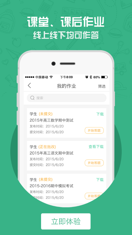 點(diǎn)知教育學(xué)生版蘋果版 v2.1.3 iPhone越獄版 0