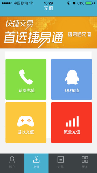 捷易通2015 v2.1.9 安卓版 2