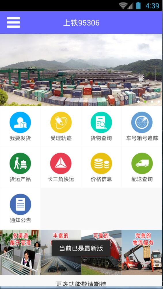上鐵95306移動(dòng)客戶端 v1.2.2 安卓版 0