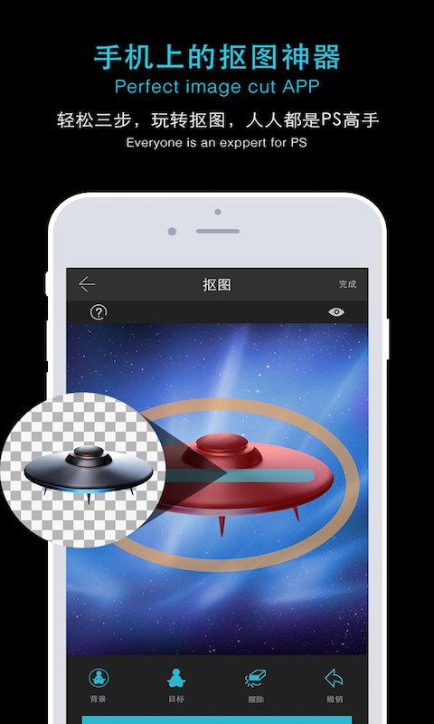 Photostars图简手机版(抠图神器) v1.5.1 安卓版0