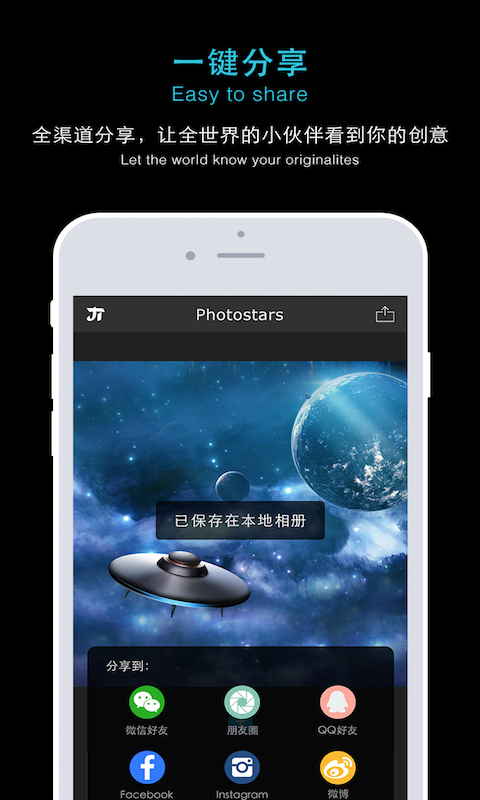 Photostars图简手机版(抠图神器) v1.5.1 安卓版1