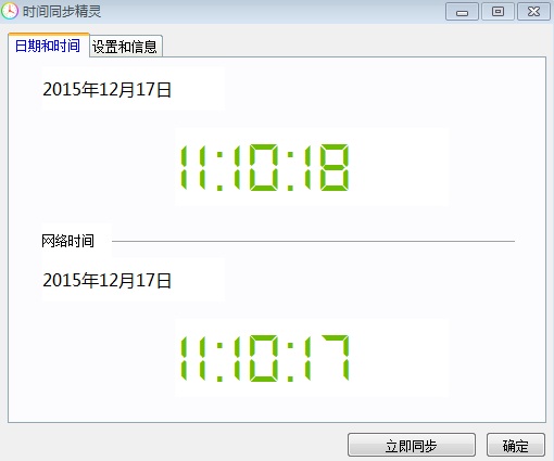 時(shí)間同步精靈 v1.0.1 免費(fèi)版 0