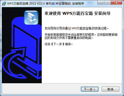 WPS万能百宝箱2015 v22.0 专业增强版0