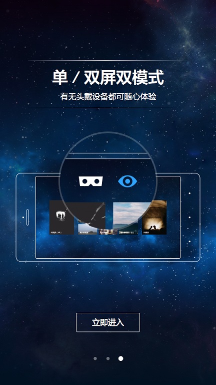 腾讯炫境vr ios版 v1.0.1 官网iPhone手机版1