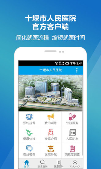 十堰市人民醫(yī)院手機(jī)客戶端 v1.0.0 安卓版 0