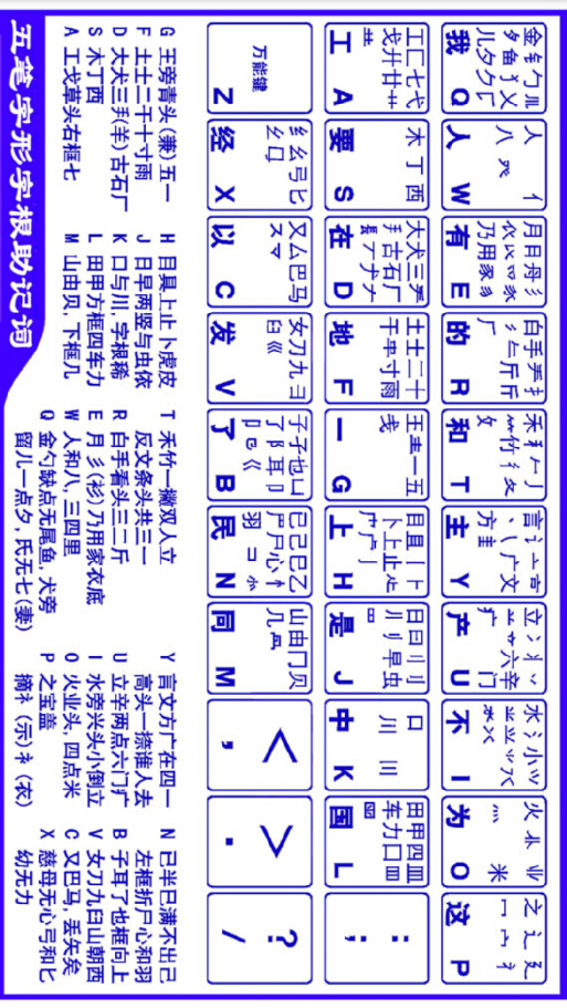 五筆打字通手機(jī)版2