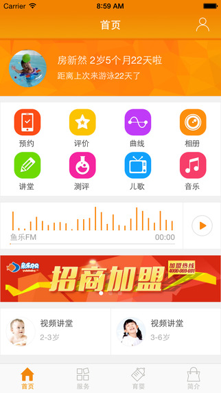 魚(yú)樂(lè)貝貝 v1.9.1 安卓版 3