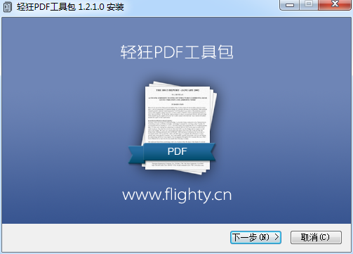轻狂PDF工具包 v1.2.1.0 官方版0