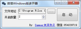 微信Windows版多開器0