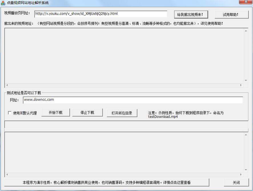 点量视频地址解析系统 v2.0.0.1 绿色官方版0