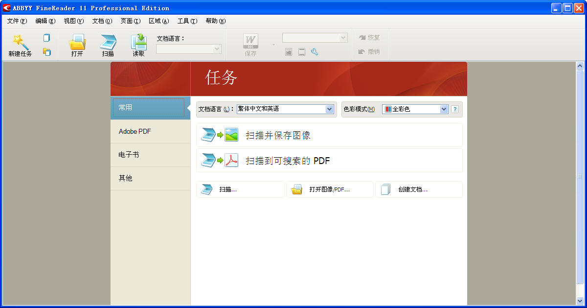 泰比PDF编辑器(ABBYY FineReader) v12 中文免费版0