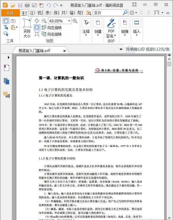 易语言入门基础教程 pdf高清电子版0