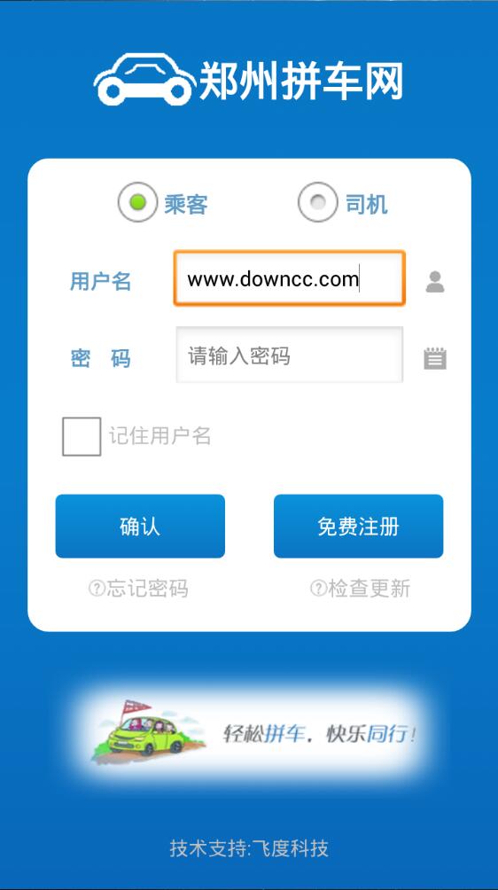 郑州拼车网客户端 v1.0 安卓版0