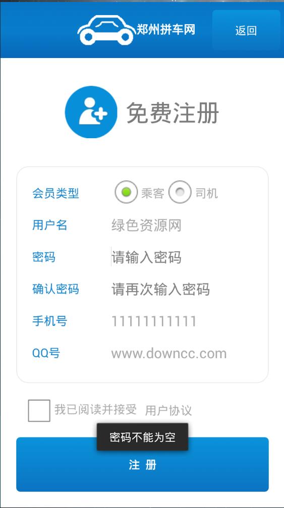 郑州拼车网客户端 v1.0 安卓版1