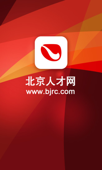 北京人才网手机版 v1.0 官网安卓版1