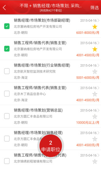 北京人才网手机版 v1.0 官网安卓版0