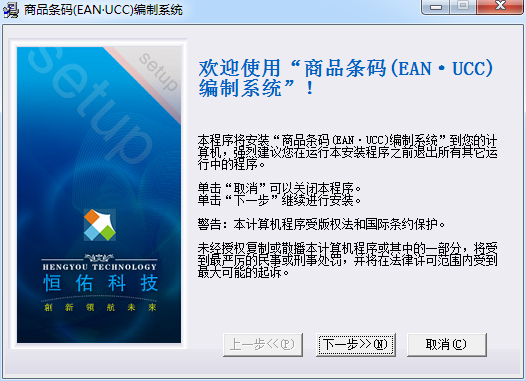 商品条码(EAN.UCC)编制系统 v5.0 免费版0