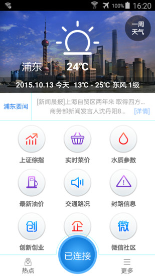 i-Pudong(免费wifi) v1.2.1 安卓版2