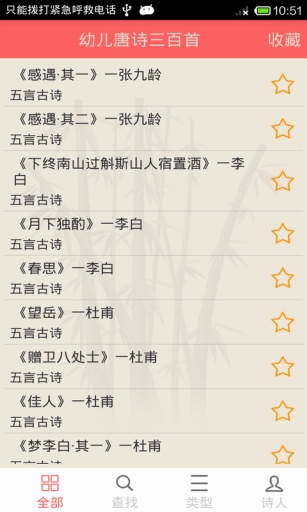 幼兒唐詩三百首全集 v1.1 安卓版 0