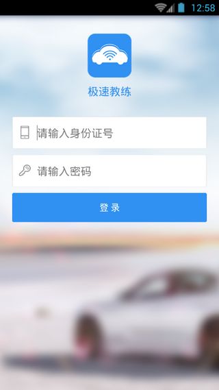 厦门极速教练 v1.0.1 安卓版1