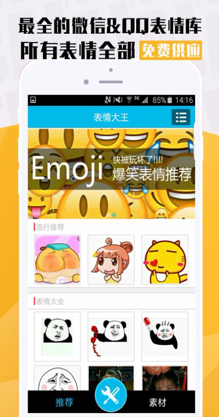表情大王 v1.1.0 安卓版 1
