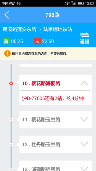 上海实时公交 v3.2.2 安卓版2