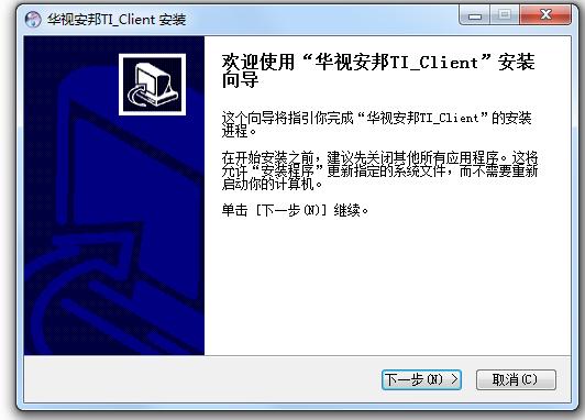 华视安邦客户端 v4.6 官方版0