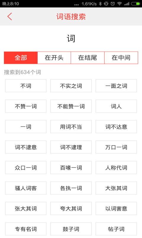 汉语词典手机版 v3.5 安卓版0