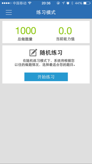 天天练行测app v2.0.2 安卓版0