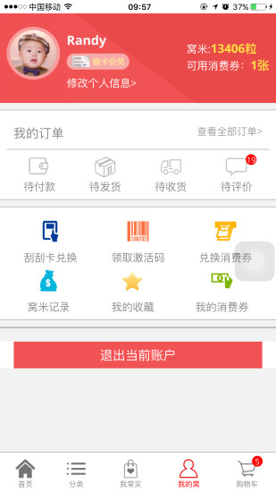 窩里快購網(wǎng)上超市app v3.3 官方安卓版 2