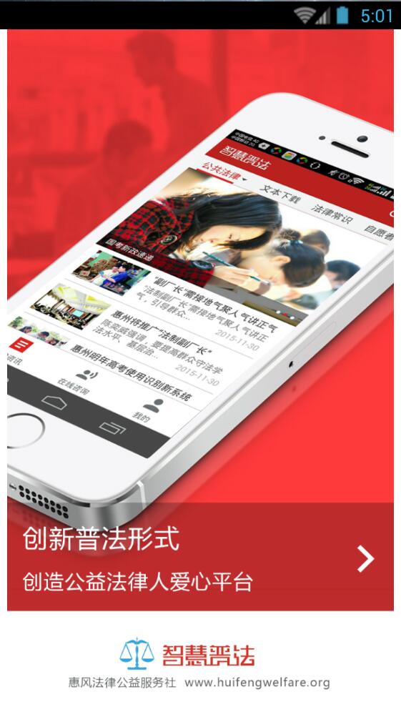 惠州智慧普法iphone版 v1.1.2 ios越狱版2