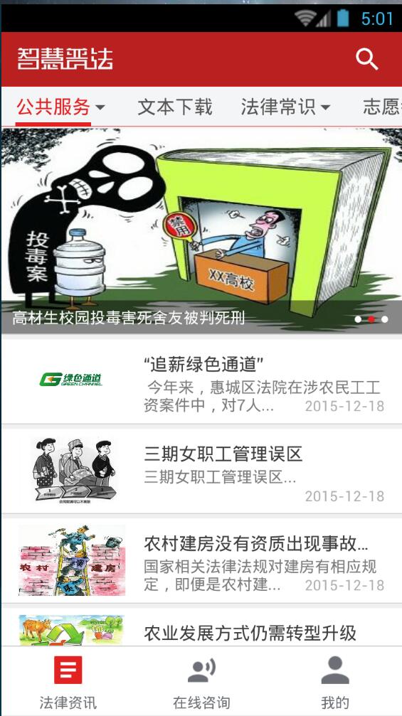 中国普法网智慧普法平台app手机版 v1.2.0 安卓版3