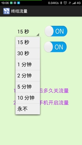 終結(jié)流量(應(yīng)用流量工具) v1.0 安卓版 3